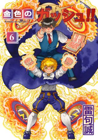 Zatch Bell! 2
