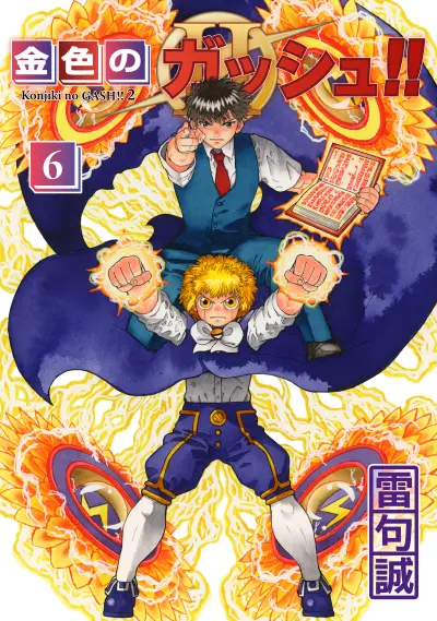 Portada del manga Zatch Bell! 2 en español