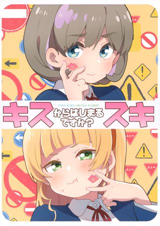 Love Live! Superstar!! - Kiss kara Hajimaru Suki desu ka? (Doujinshi)