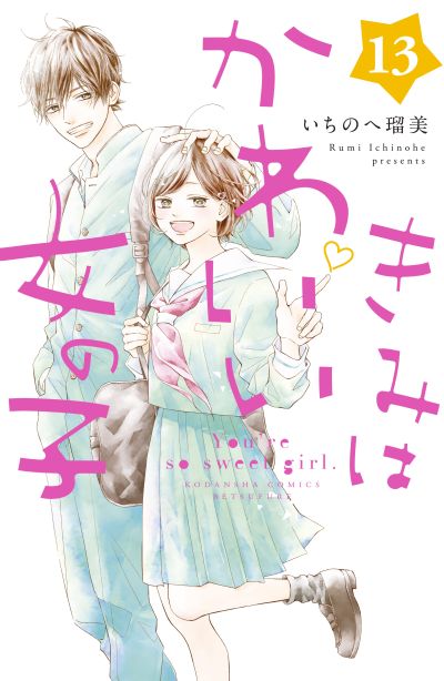 Portada del manga My Sweet Girl en español