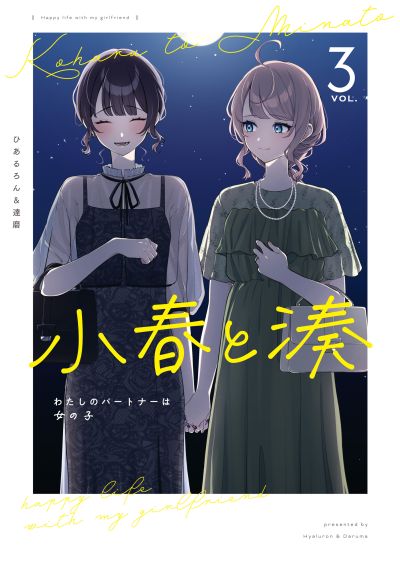 Portada del manga Koharu to Minato: Watashi no Partner wa Onnanoko en español