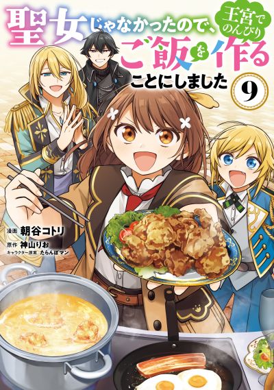 Portada del manga Seijo ja Nakatta node, Oukyuu de Nonbiri Gohan wo Tsukuru Koto ni Shimashita en español
