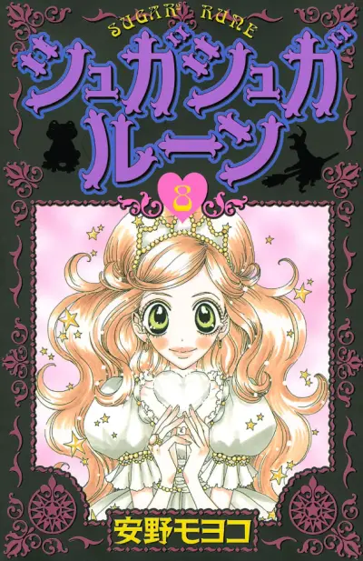 Portada del manga Sugar Sugar Rune en español