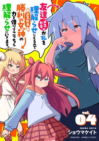 Portada del manga Mesugaki ga Watashi wo Wakarase ni Kuru node Mesugaki no Chikara wo Karite Kocchi mo Wakarase ni Ikimasu. en español