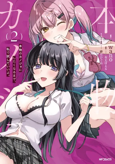 Portada del manga Honmono no Kanojo ni Shitakunaru Made, Watashi de Tameshite Ii yo. en español