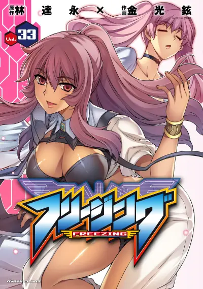 Portada del manga Freezing en español