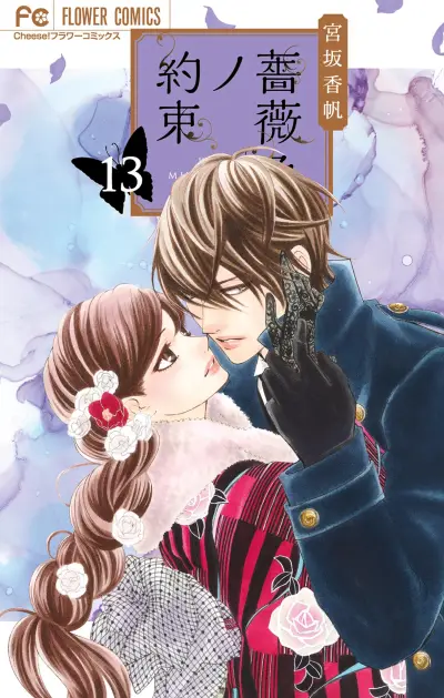 Portada del manga Barairo no Yakusoku en español
