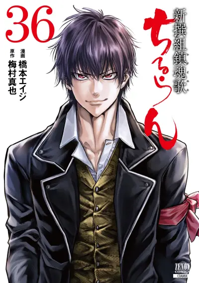 Portada del manga Chiruran: Shinsengumi Requiem en español