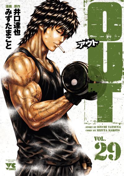Portada del manga Out en español