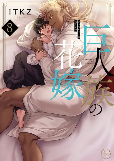 Portada del manga Kyojinzoku no Hanayome en español