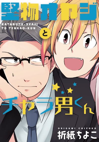 Portada del manga Katabutsu Oyaji to Charao-kun en español