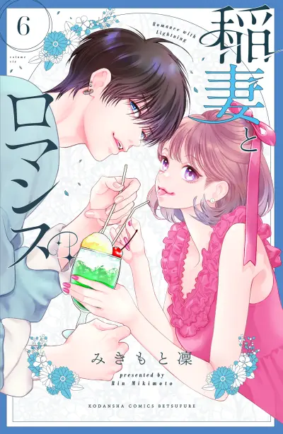 Portada del manga Inazuma to Romance en español