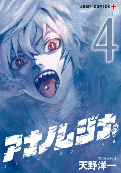 Portada del manga Ana no Mujina en español