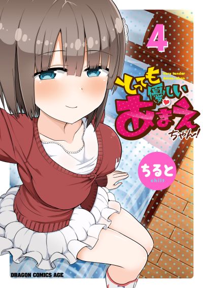 Portada del manga Tottemo Yasashii Amae-chan! en español