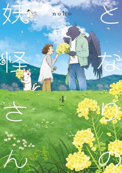 Portada del manga Tonari no Youkai-san en español