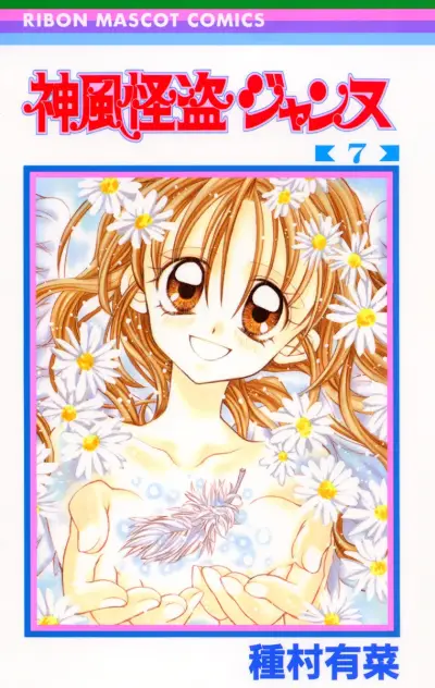 Portada del manga Kamikaze Kaitou Jeanne en español