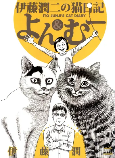 Portada del manga Junji Ito's Cat Diary: Yon & Mu en español