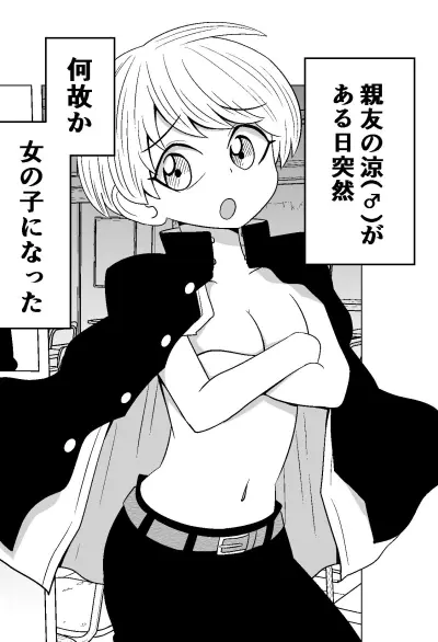 Portada del manga The Boy With No Interest In Love And His Genderswapped Best Friend en español