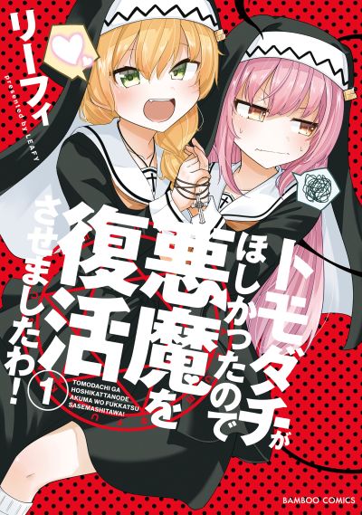 Portada del manga Tomodachi ga Hoshikatta no de Akuma o Fukkatsu Sasemashita wa! en español