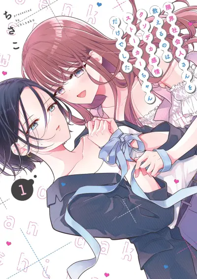 Portada del manga Genkai Shakaijin-san o Sukueru no wa Kuso Deka Kanjou Stalker-chan Dakedeshita en español