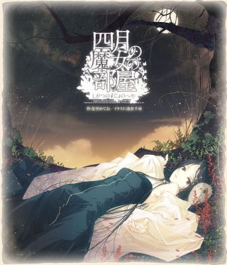 Shigatsu no Majo no Heya