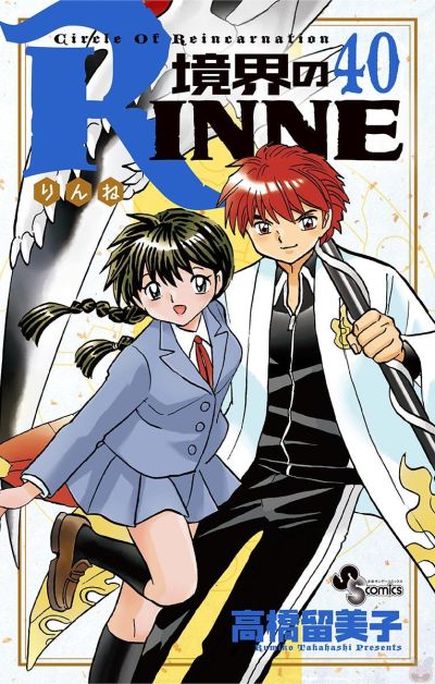 Portada del manga Wheel of Reincarnation Rinne en español