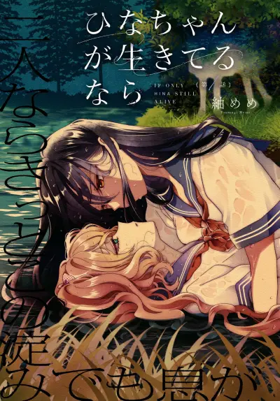 Portada del manga Hina-chan ga Ikiteru nara en español