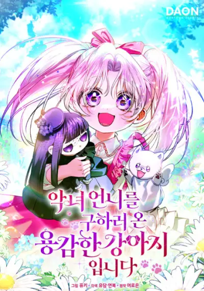 Portada del manga I’m the Brave Puppy Who Came to Save the Villainess Sister en español
