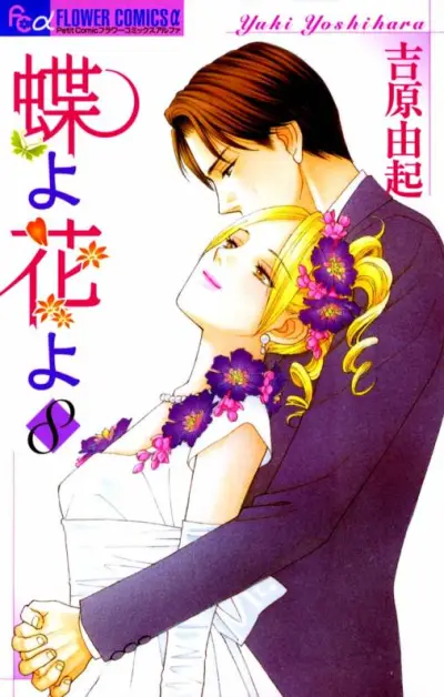 Portada del manga Chou yo Hana yo en español