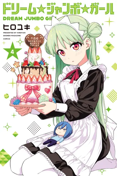 Portada del manga Dream⭐︎Jumbo⭐︎Girl en español