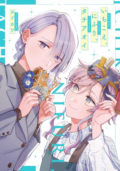 Portada del manga Ichikoe, Nifuri, Tachiaoi en español