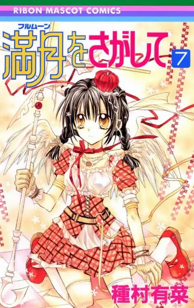 Portada del manga Full Moon o Sagashite en español