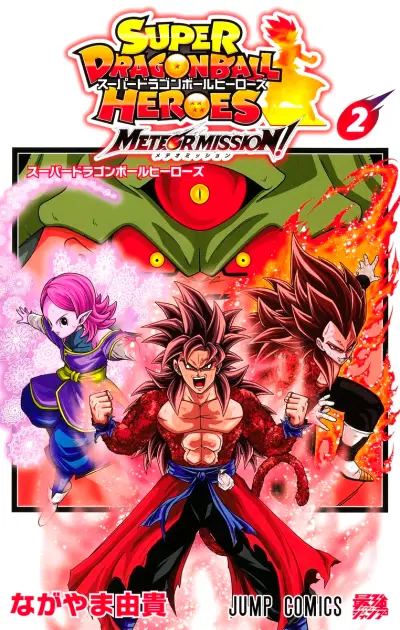 Portada del manga Super Dragon Ball Heroes: Meteor Mission! en español