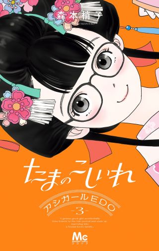 Tama no Koshi Ire