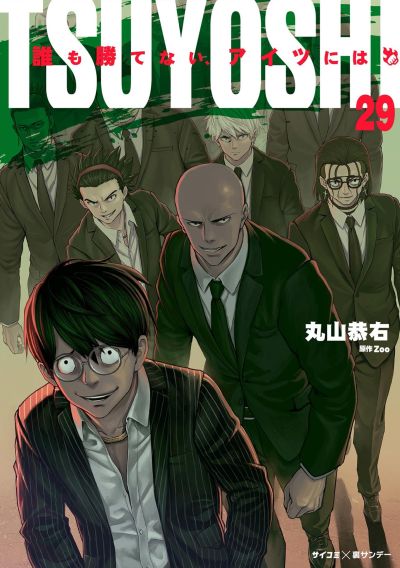 Portada del manga Tsuyoshi - Daremo Katenai, Aitsu ni wa en español