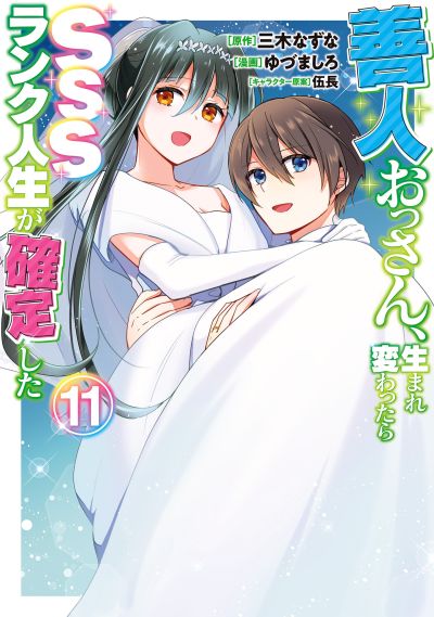 Portada del manga Zennin Ossan, Umarekawattara SSS Rank Jinsei ga Kakutei Shita en español