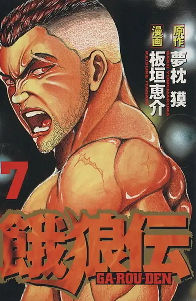 Portada del manga Garouden en español