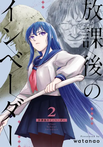 Portada del manga Houkago no Invader en español