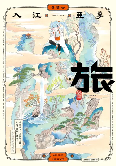 Portada del manga Tabi en español