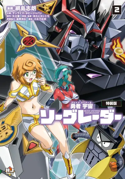 Portada del manga Brave Universe Sworgrader en español