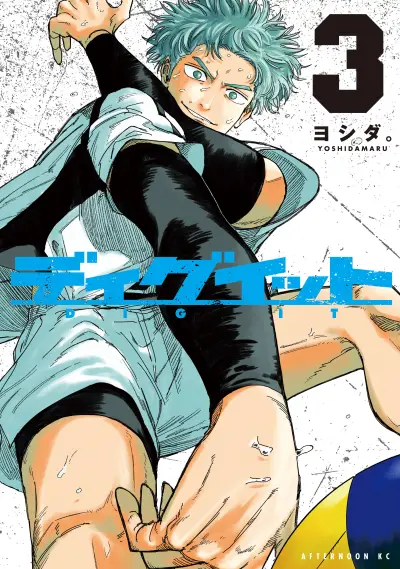 Portada del manga Dig It en español