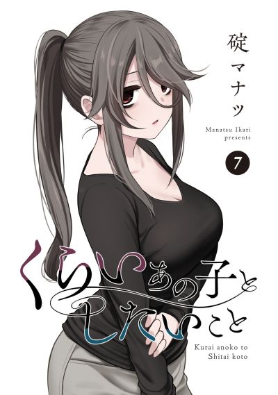Portada del manga Kurai Ano Ko to Shitai Koto en español