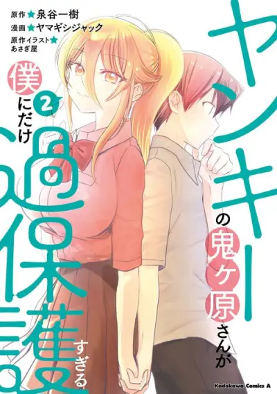 Portada del manga Yankee no Onigahara-san ga Boku ni Dake Kahogo Sugiru en español