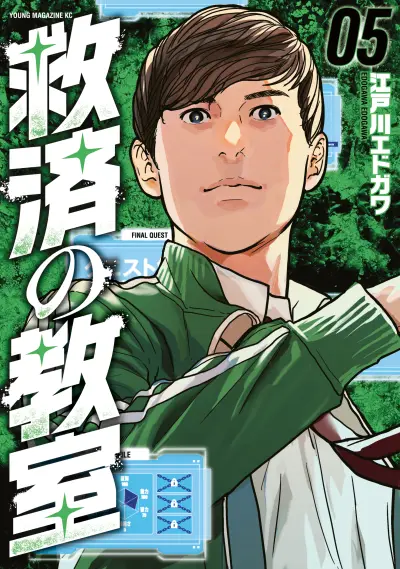 Portada del manga Kyuusai no Kyoushitsu en español