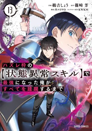 Hazure Waku no [Joutai Ijou Skill] de Saikyou ni Natta Ore ga Subete o Juurin Suru made