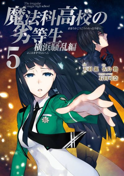 Portada del manga Mahouka Koukou no Rettousei - Yokohama Souran-hen en español