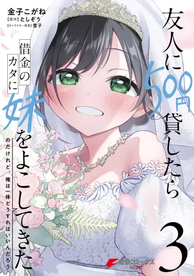 Portada del manga Yuujin ni 500 Yen Kashitara Shakkin no Kata ni Imouto o Yokoshitekita no Dakeredo, Ore wa Ittai Dou Sureba Iin Darou en español