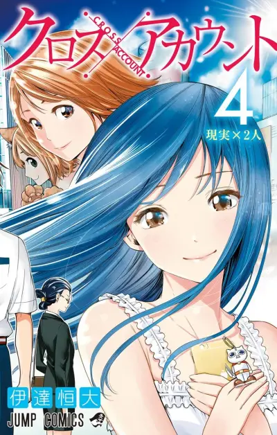 Portada del manga Cross Account en español