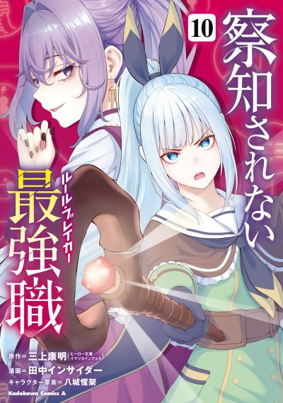 Portada del manga Sacchi Sarenai Saikyou Shoku Rule Breaker en español