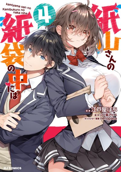 Portada del manga Kamiyama-san no Kamibukuro no Naka ni wa en español